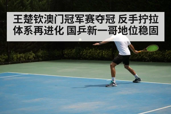 table tennis backhand technique